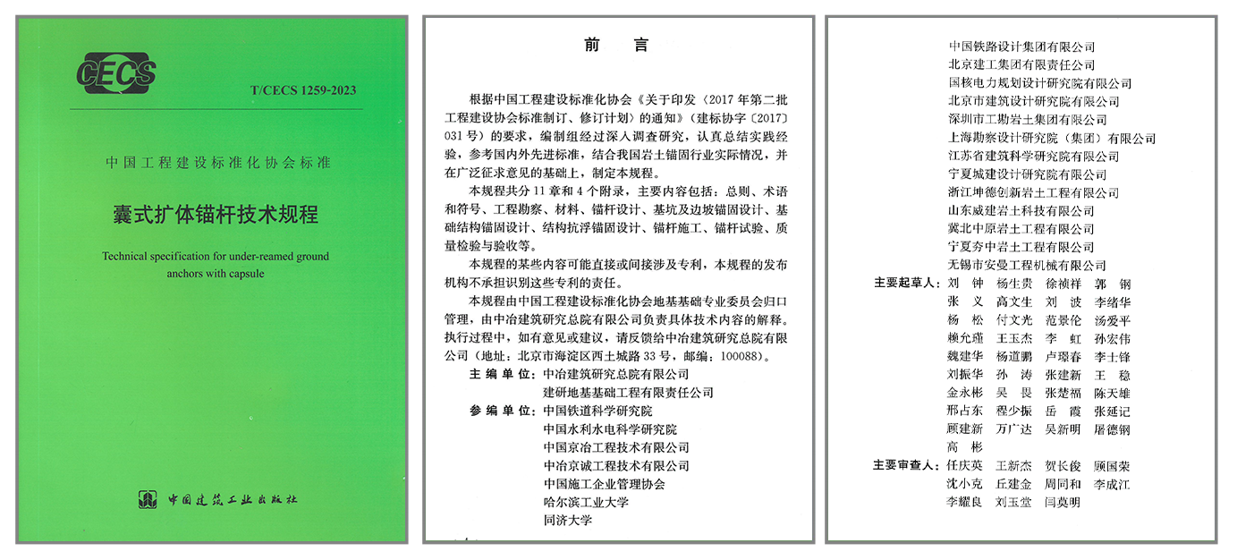 夯中巖土