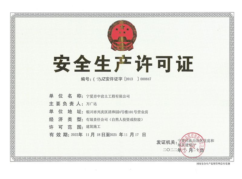 夯中巖土