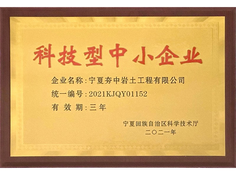 夯中巖土